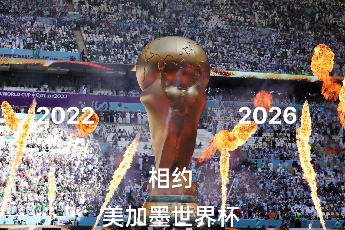 2026世界杯具体日期是什么意思，2026世界杯举办具体时间